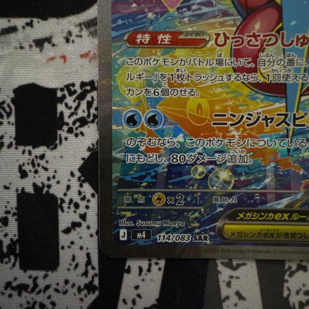 【美品】メガゲッコウガex SAR ニンジャスピナー センタリング良好　引退品