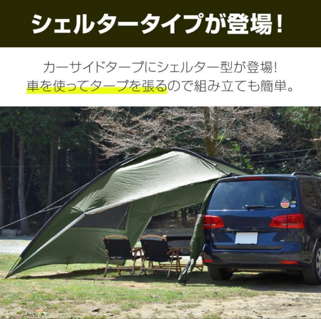 超美品！FIELDOOR フィールドア カーサイドタープ　シェルター テント