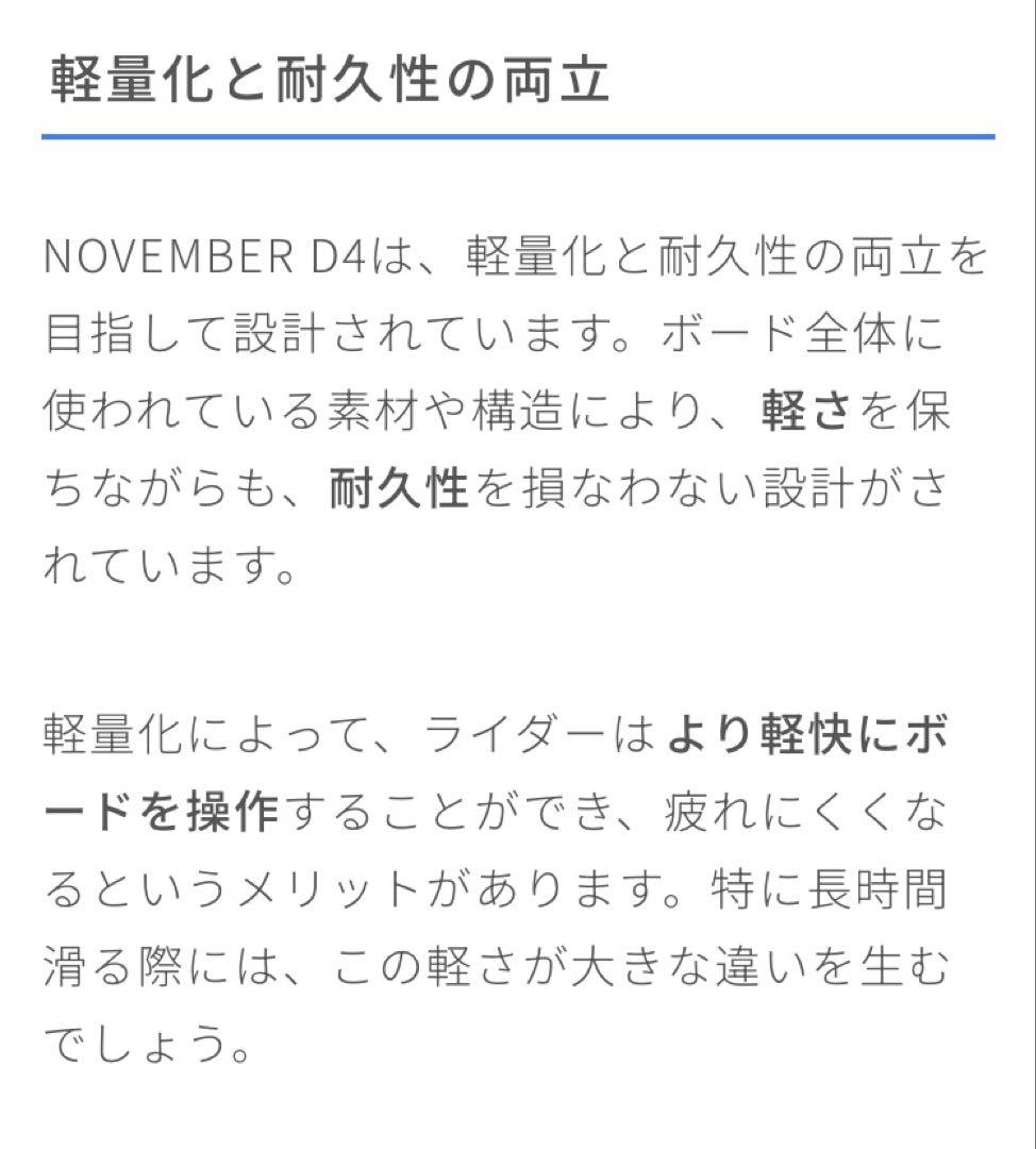 November D4 147cm【美品】グラトリ名機