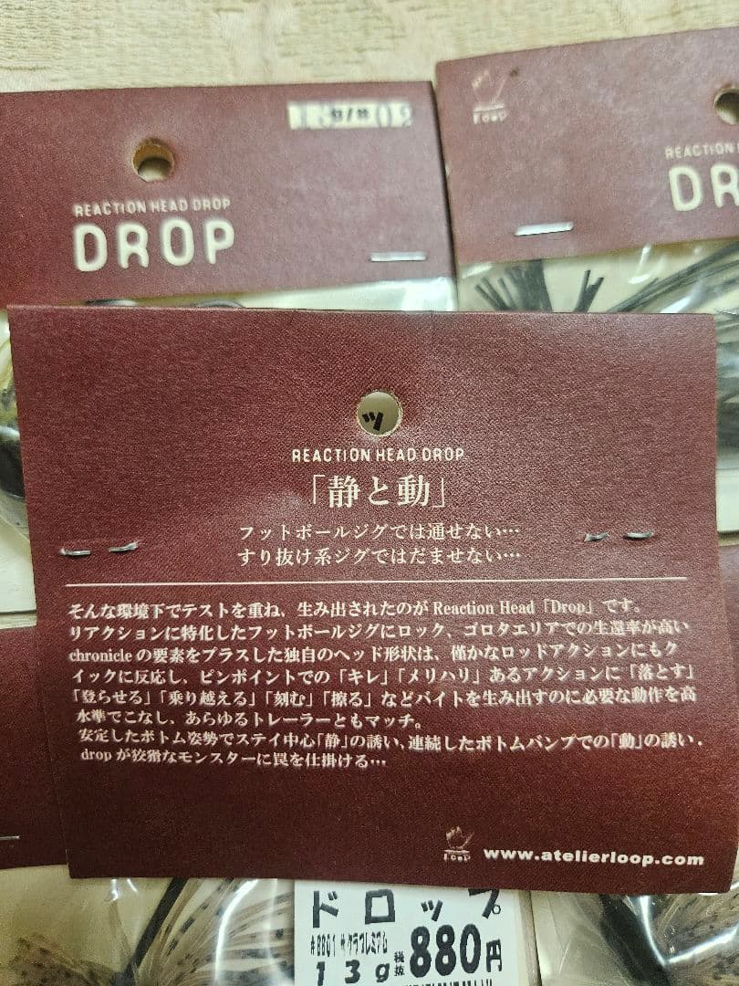 アトリエループ ドロップ 13g 新品未開封 8個セット