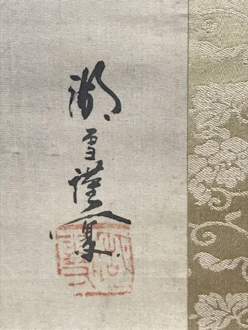 【真作】湖雪/海辺松鶴図/鶴図/花鳥図/祝事掛/掛軸/名家伝来/AC-768