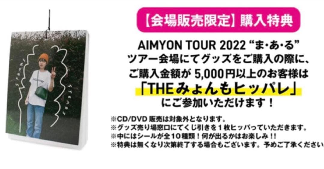 あいみょん　限定　ライブ　ステッカー　ホログラム　スパークル加工