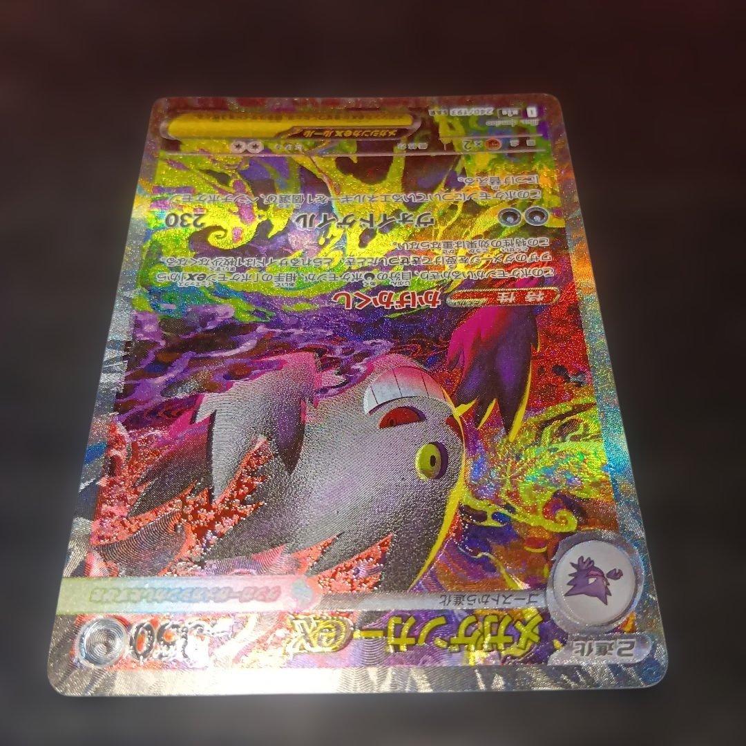 ポケモンカードゲーム　ゲンガーSAR