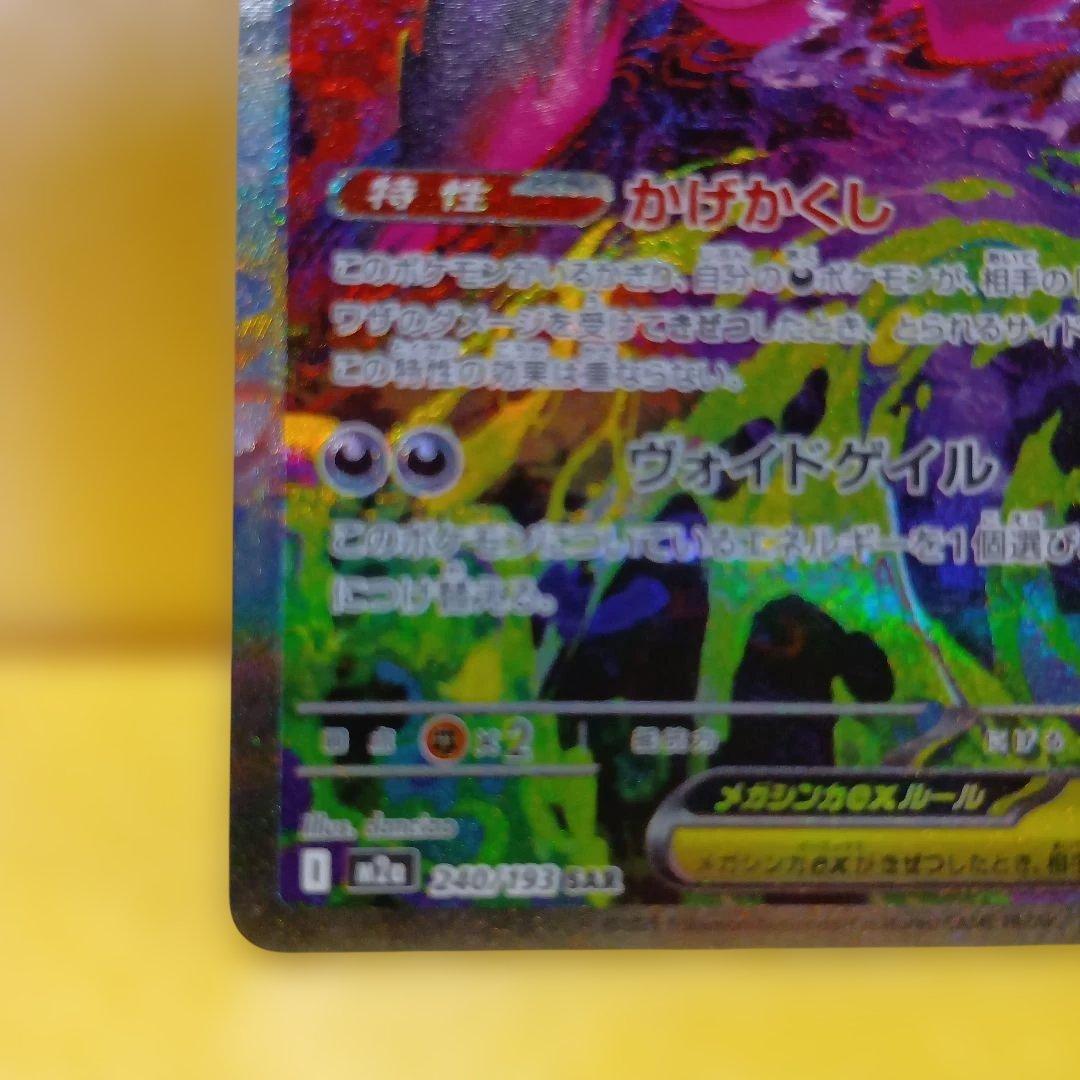 ポケモンカードゲーム　ゲンガーSAR