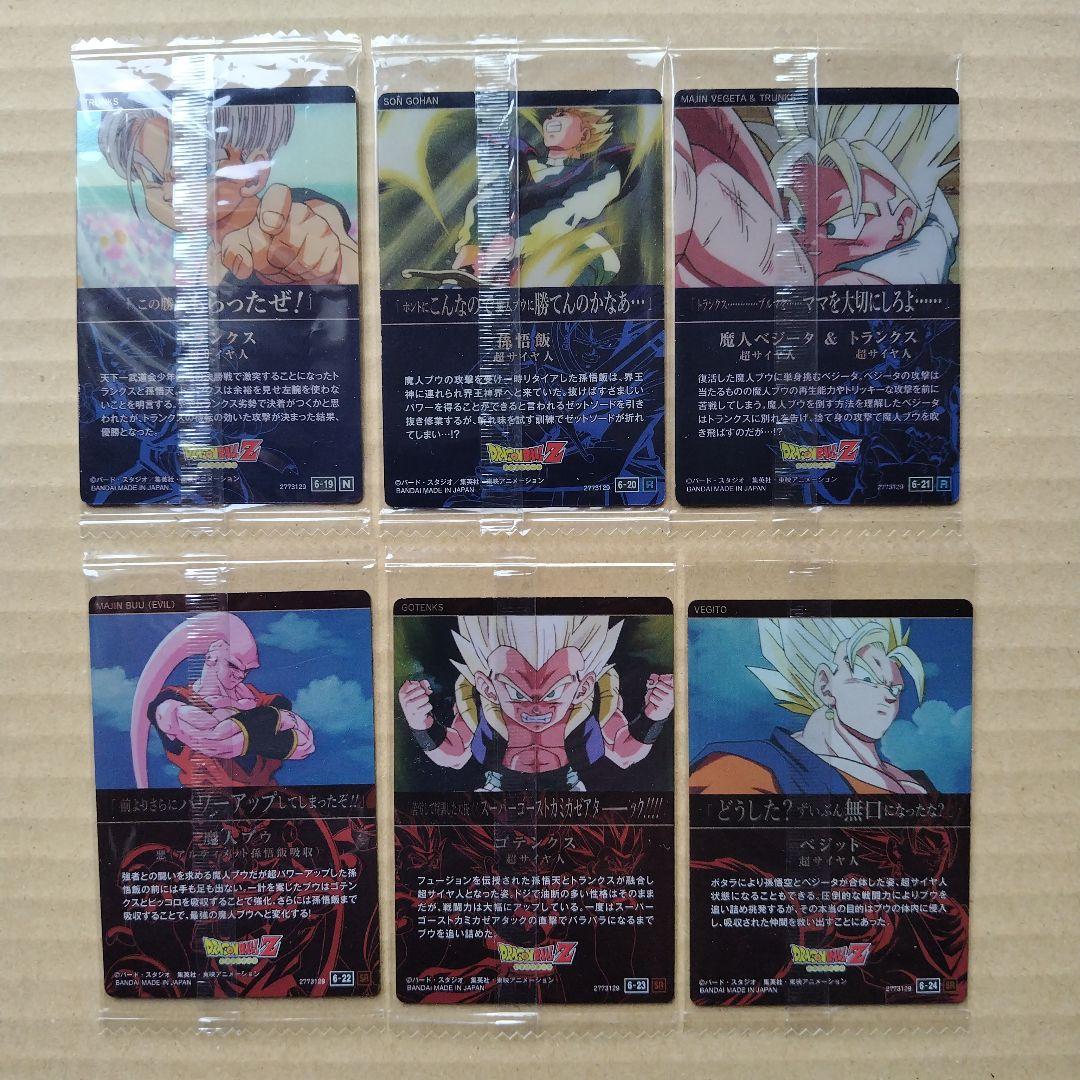 ドラゴンボール　イタジャガカード　vol.６　３０種類コンプリート　未開封品