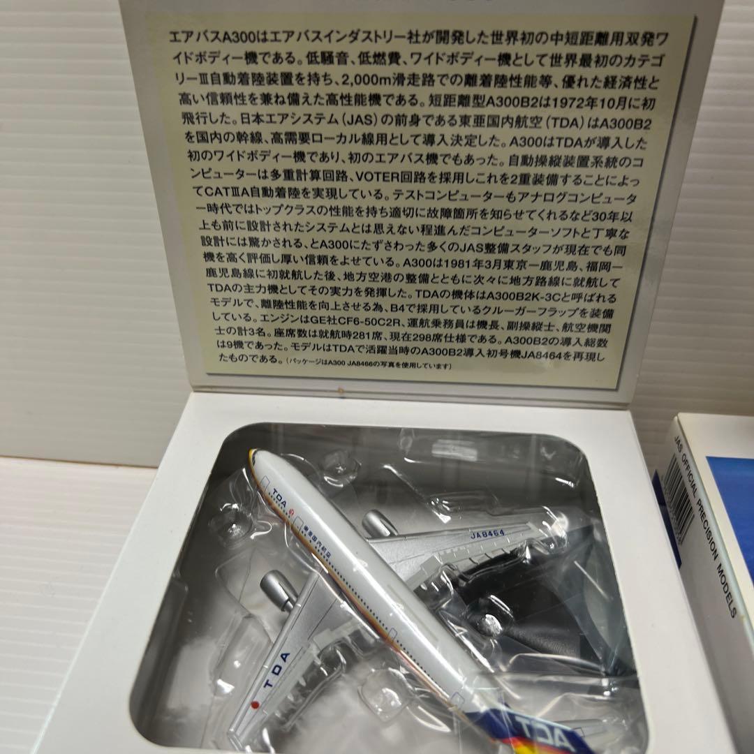 TDA ＆JAS 1/500 A300の2機まとめ
