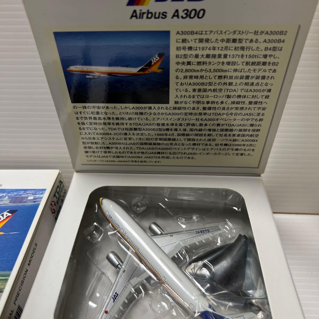 TDA ＆JAS 1/500 A300の2機まとめ