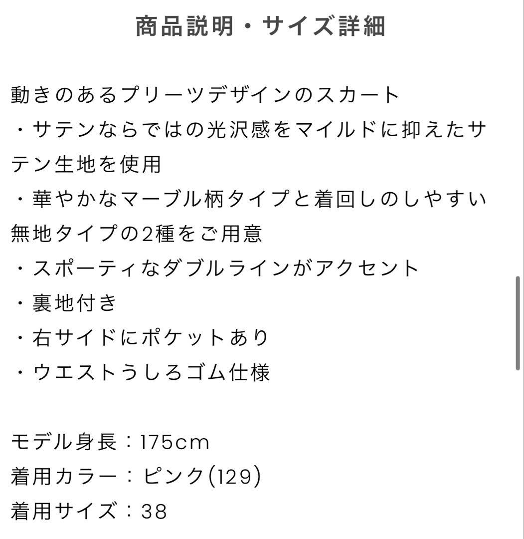 アルチビオ サイドラインプリーツスカート 36 ピンク ウエスト細め