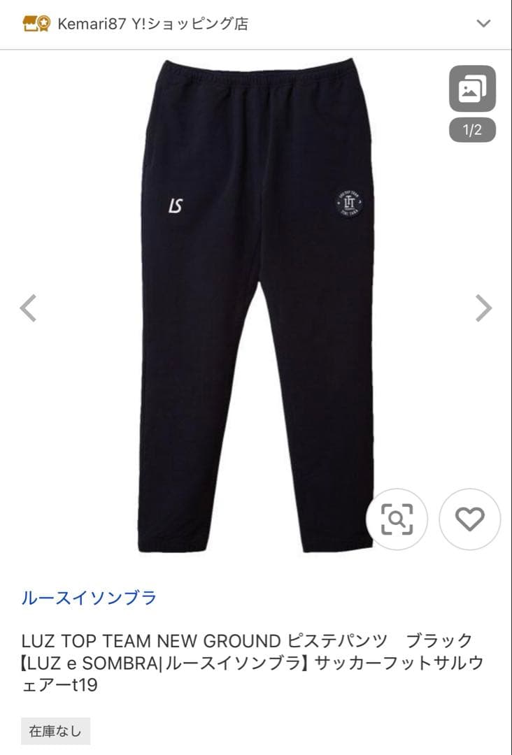 ルースイソンブラ LUZ TOP TEAM NEW GROUND ピステパンツ