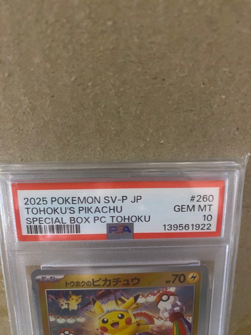 2025 ポケモンカード トウホクのピカチュウ #260