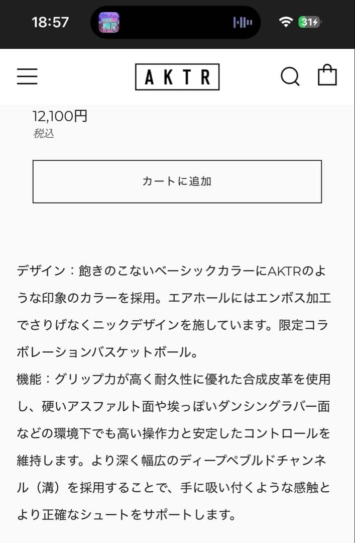 AKTR TACHIKARA カスタム バスケットボール