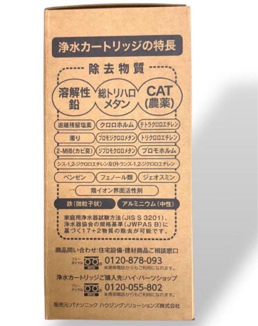 Panasonic パナソニック NT012KA 浄水器カートリッジ