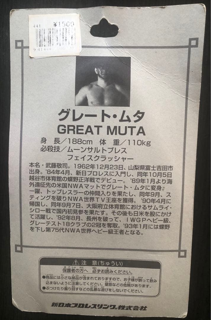 ☆新日本プロレス公式☆　グレートムタ　 フィギュア3体セット