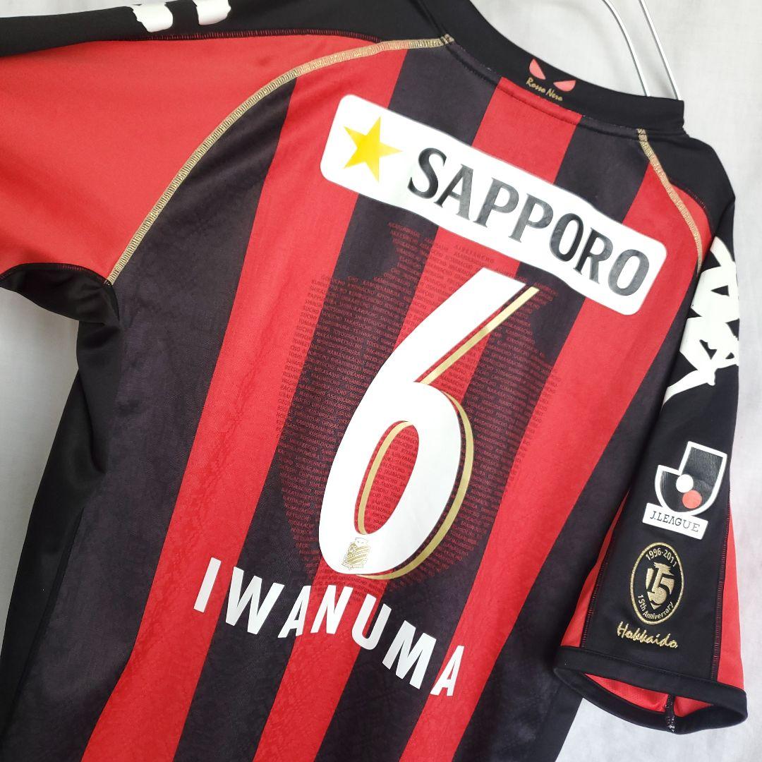 Kappa 北海道コンサドーレ札幌 岩沼俊介 ウェア ユニフォーム コンサ