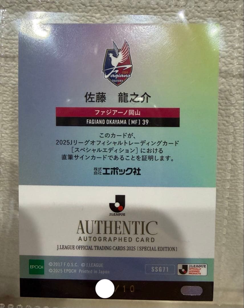佐藤龍之介 FC東京 ファジアーノ岡山