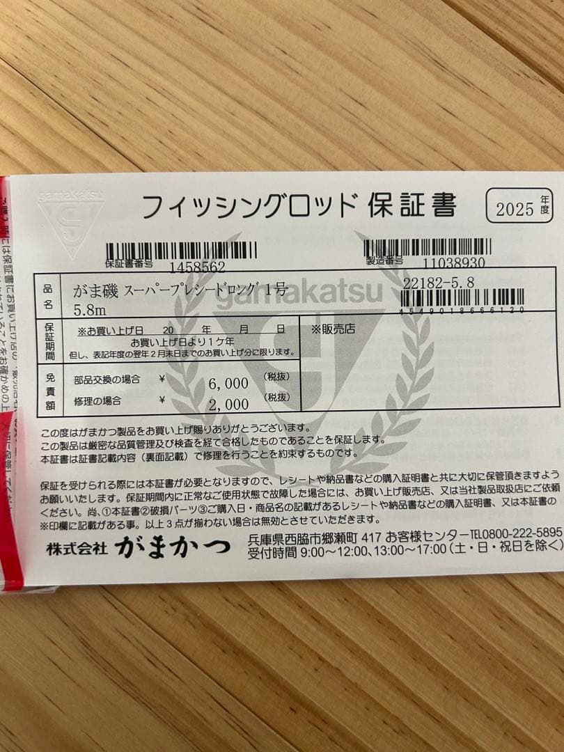 最終大幅値下げ　がま磯　スーパープレシードロングスペシャル 1-58