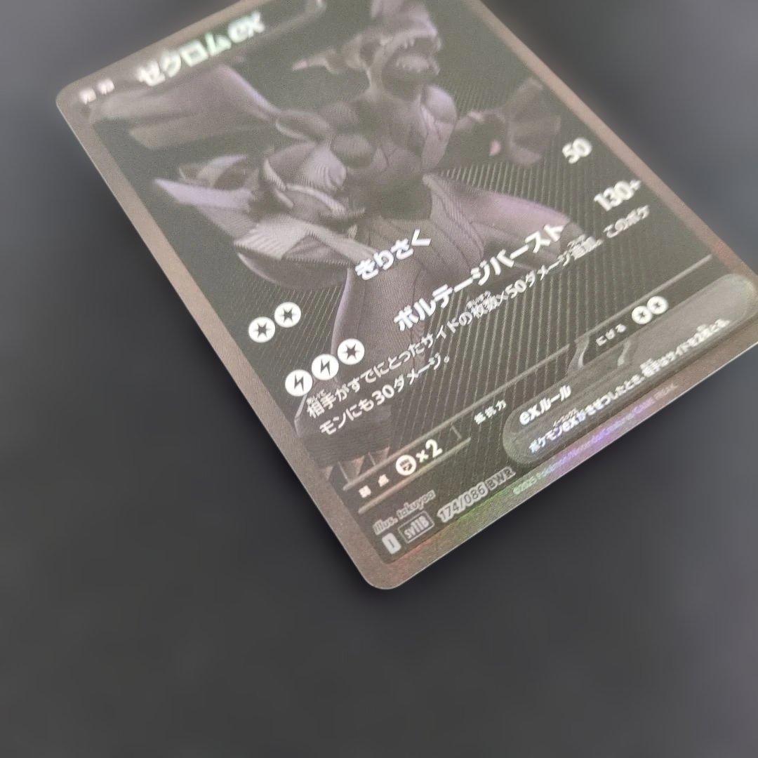 ポケモンカード　ゼクロムex　BWR