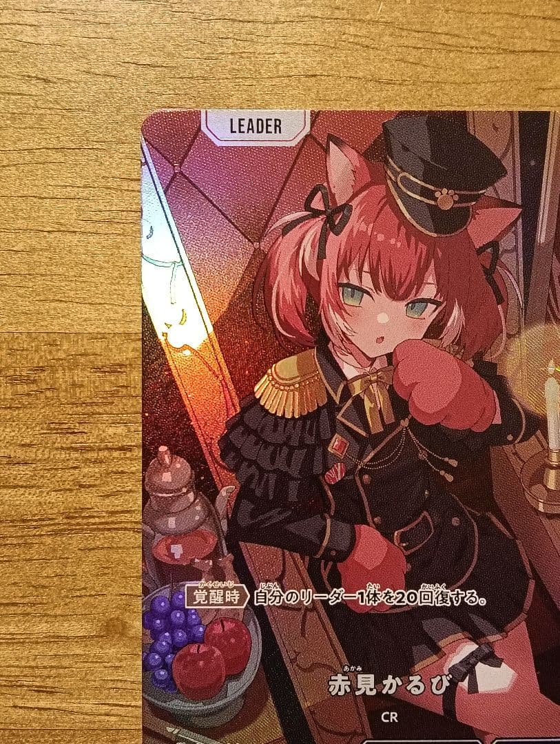 クロスタ　赤見かるび　LRPP