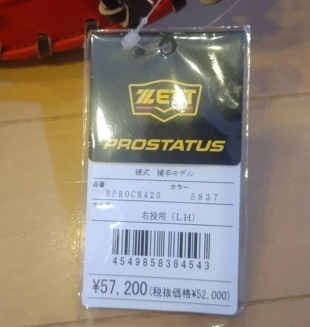 ZETT PROSTATUS 硬式キャッチャーミット オレンジ 新品未使用
