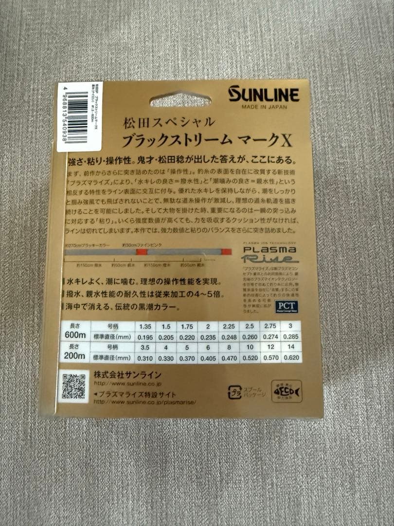 サンライン道糸ブラックストリーム