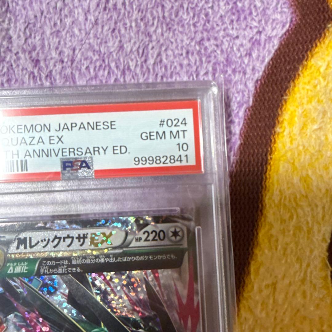 [PSA10]MレックウザEX プロモカードパック 25th