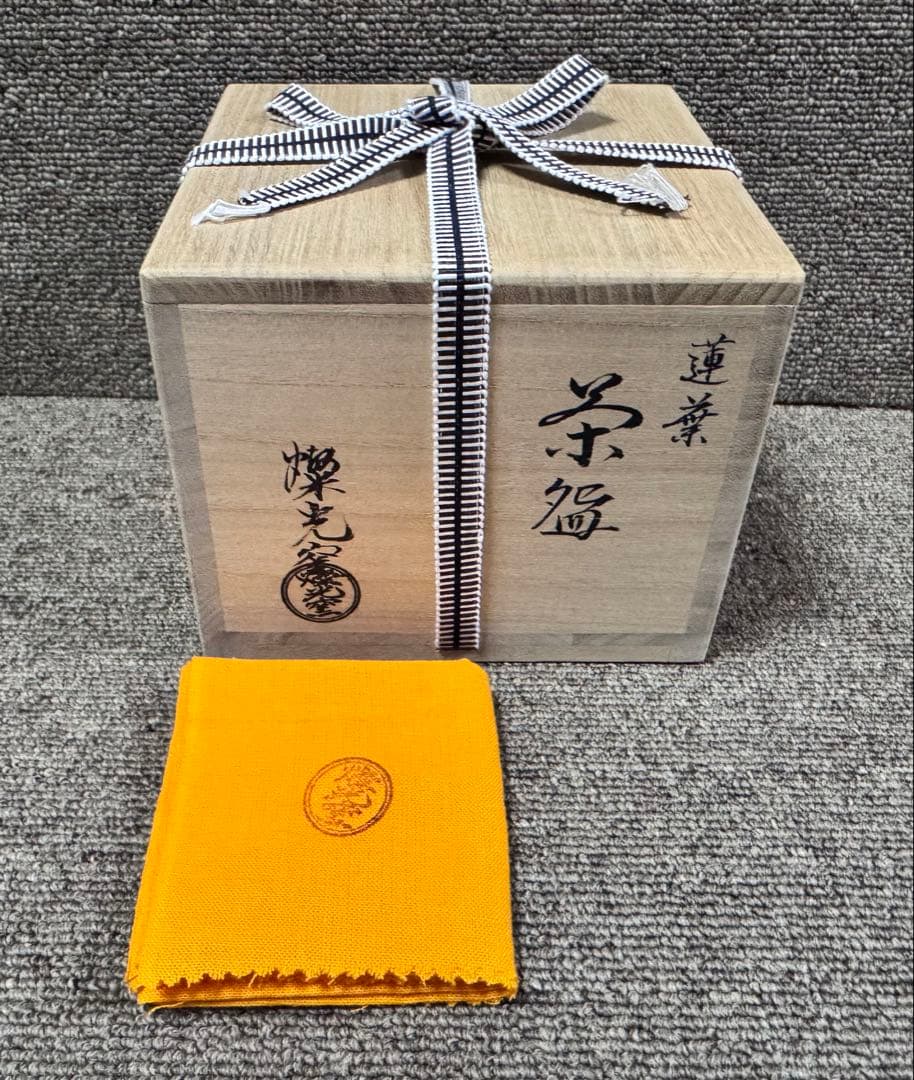 燦光窯 蓮葉 茶碗 井川和夫 造