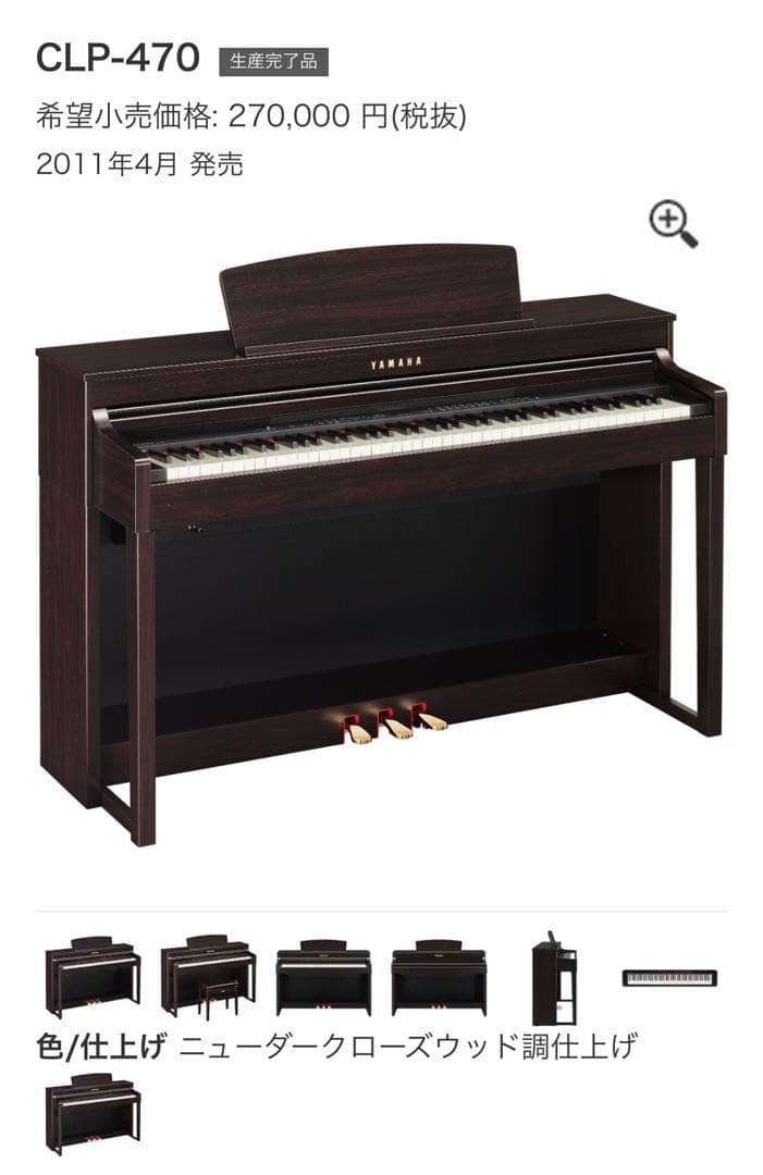 YAMAHA クラビノーバ CLP-470R
