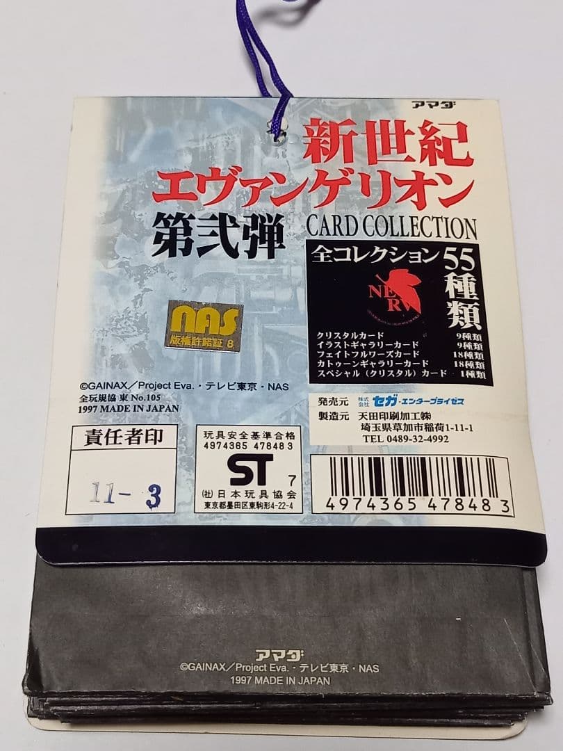 【未開封】新世紀エヴァンゲリオン カードコレクションPARTⅡ　第弐弾