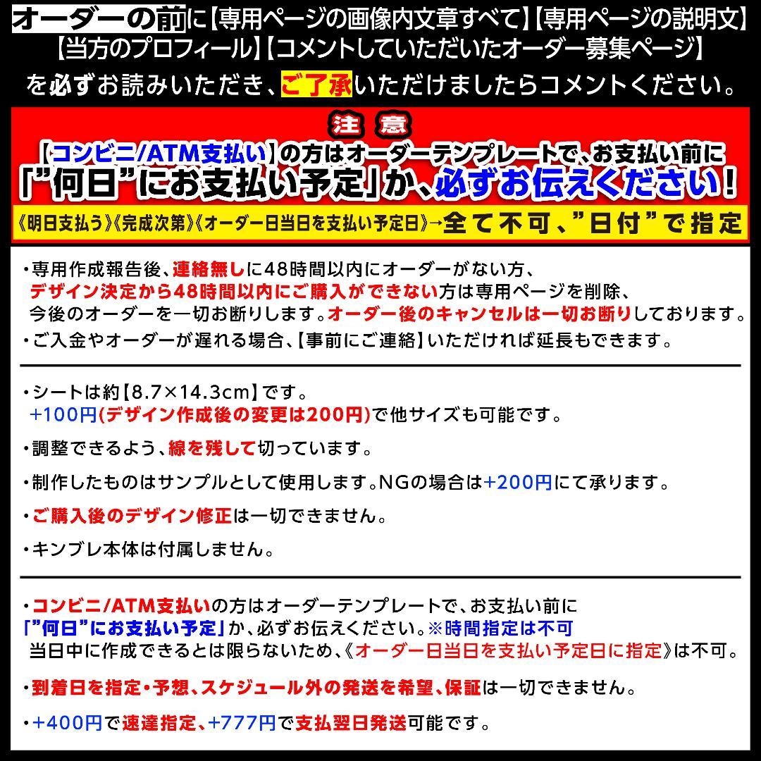 *⑅︎୨୧‬様⑅キンブレシート オーダー