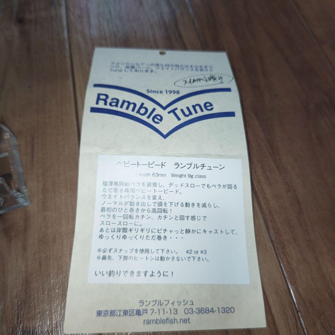ヘドン　ベビートーピード　ランブルチューン　本山Ver ２つ