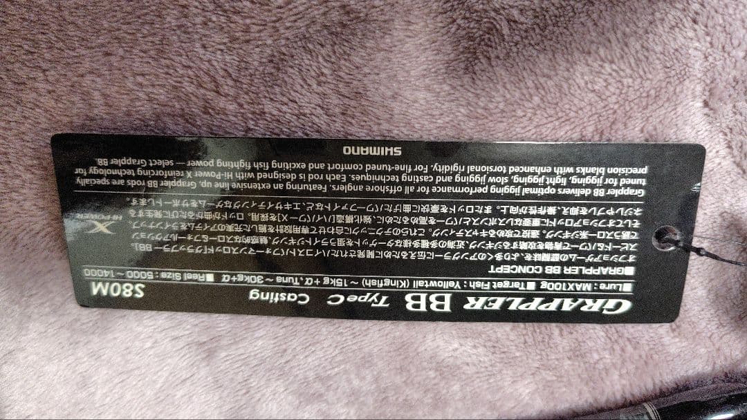 シマノ　グラップラーBB