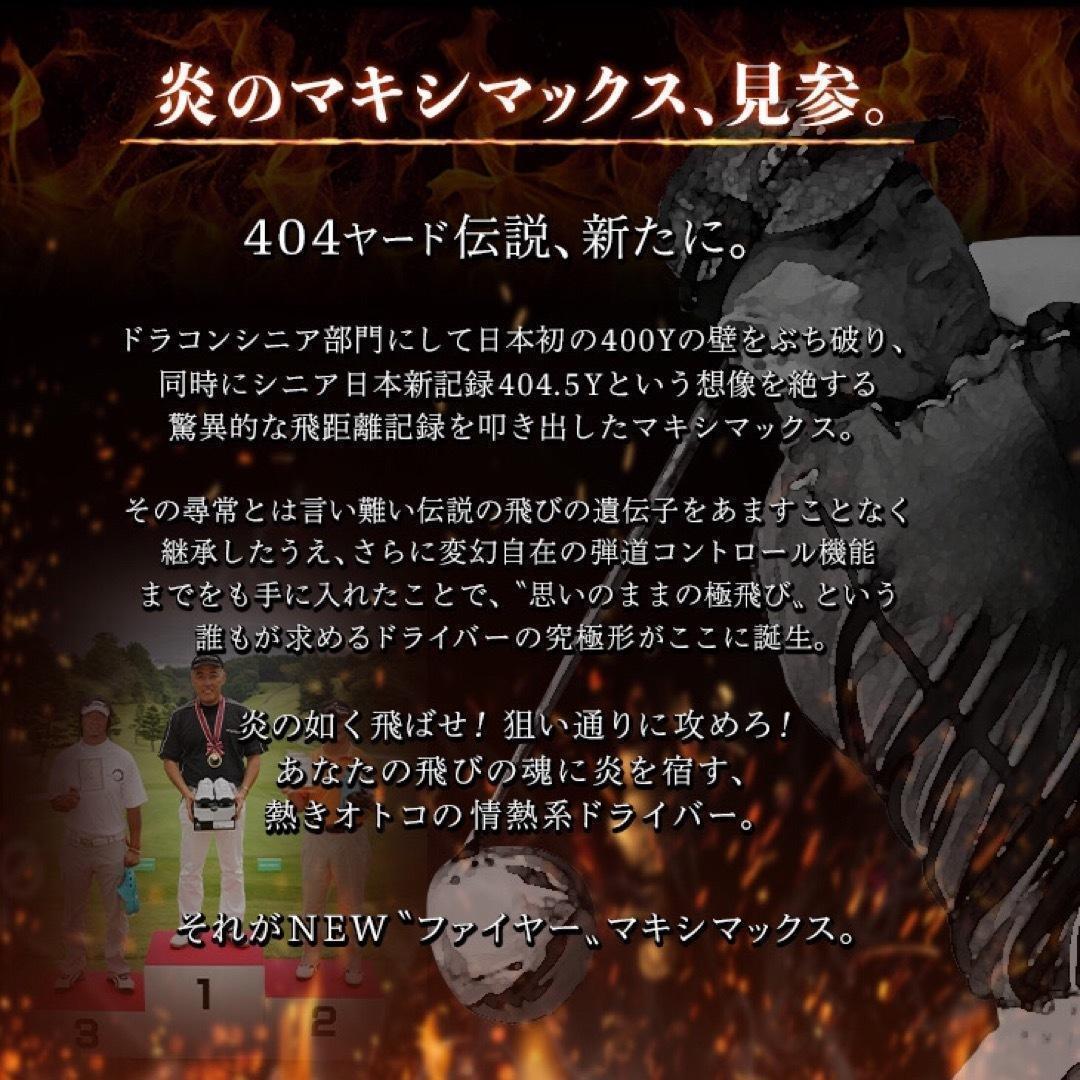 プラチナ飛匠仕様☆404Y遺伝子の超高反発! ファイヤー マキシマックス BP