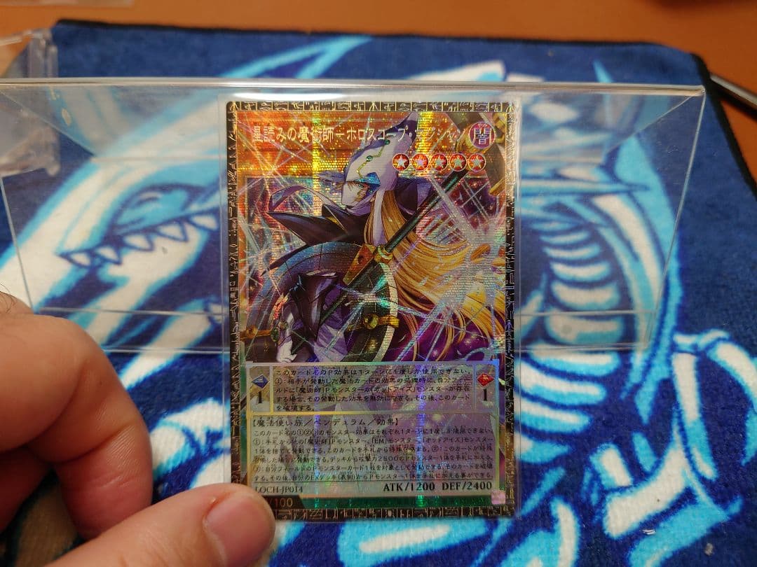 遊戯王☆星読みの魔術師　ホロスコープマジシャン☆グランドマスターレア☆日本版
