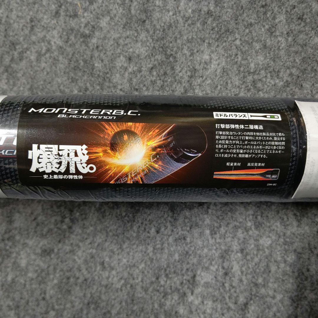 モンスターブラックキャノン