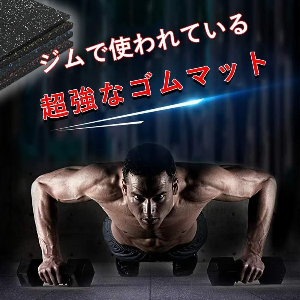 ホームジム用ゴムマット ゴムマット ジムマット 連結パーツ付き【 9枚セット】