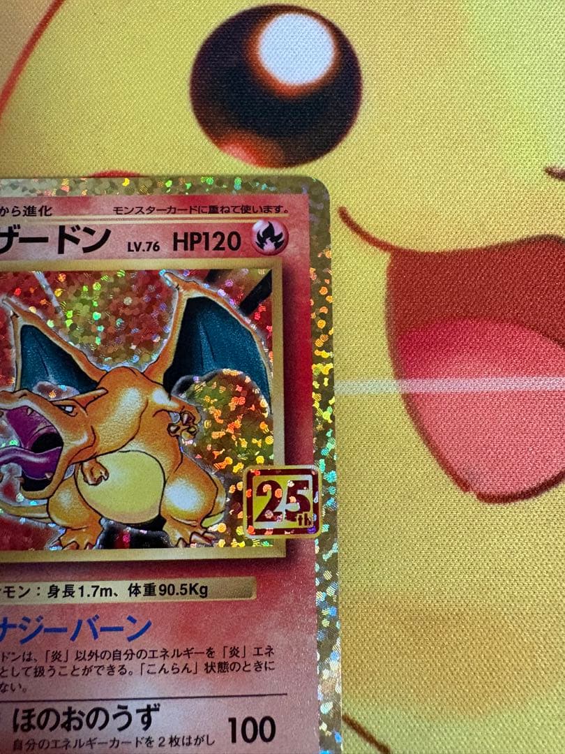✨ポケモンカード 25th リザードン プロモ✨