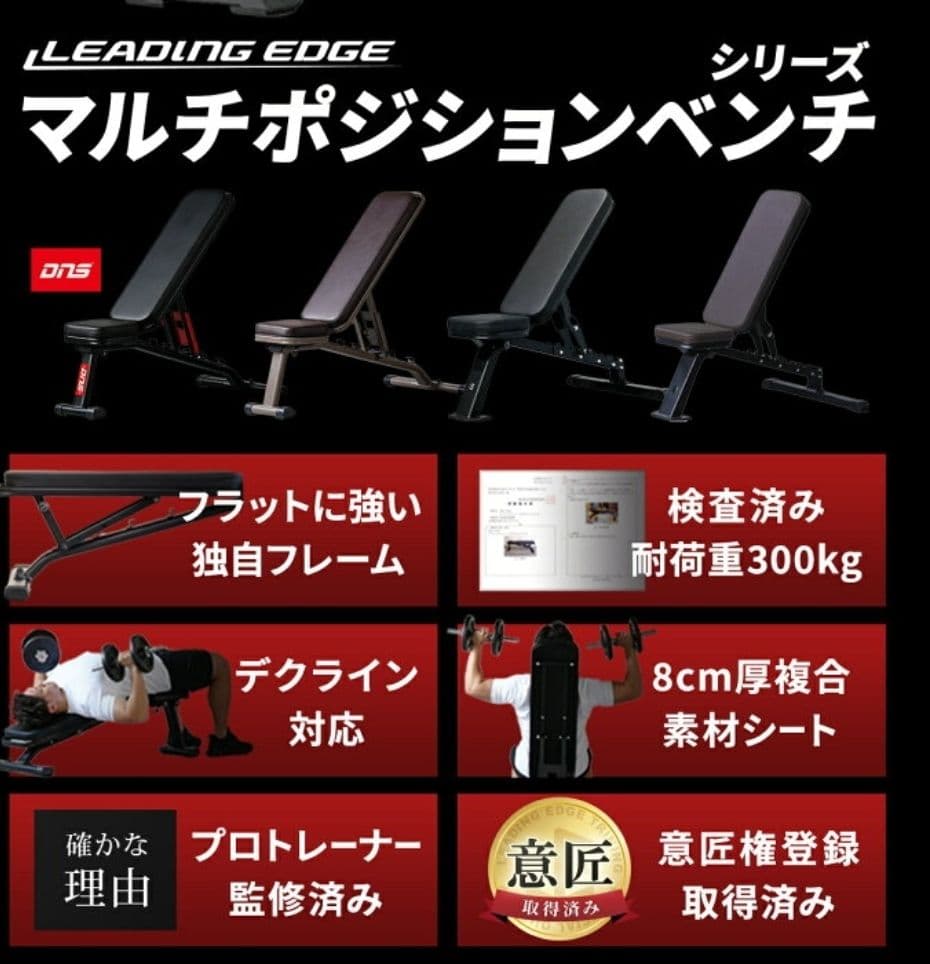 インクラインベンチ　leading edge