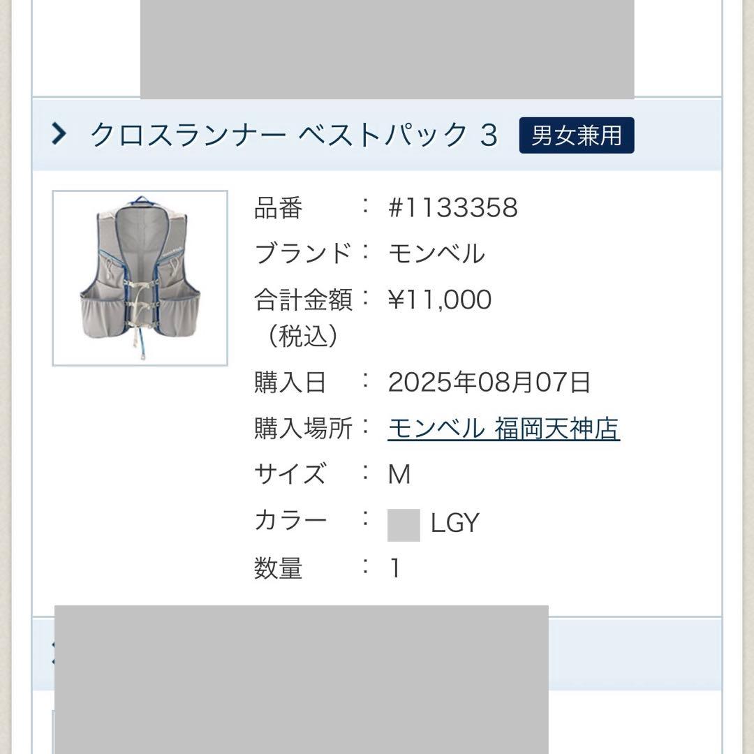 M*様 モンベル クロスランナー ベストパック 3 ライトグレー