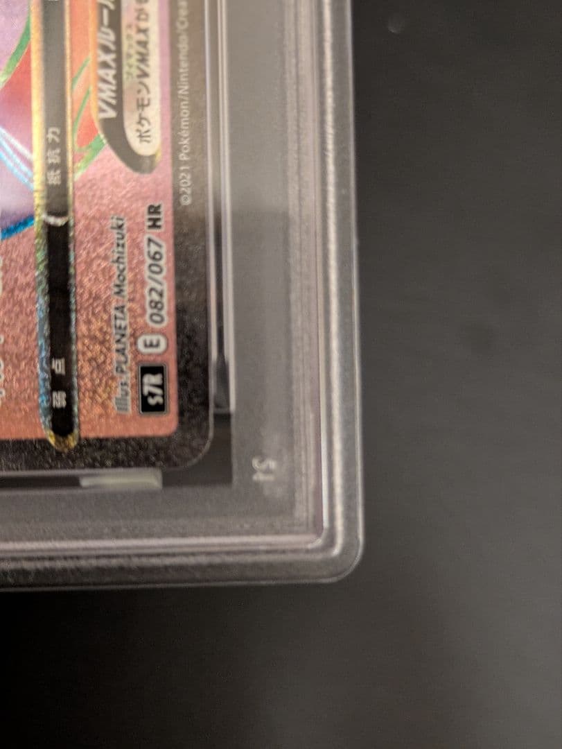 レックウザ vmax hr PSA10