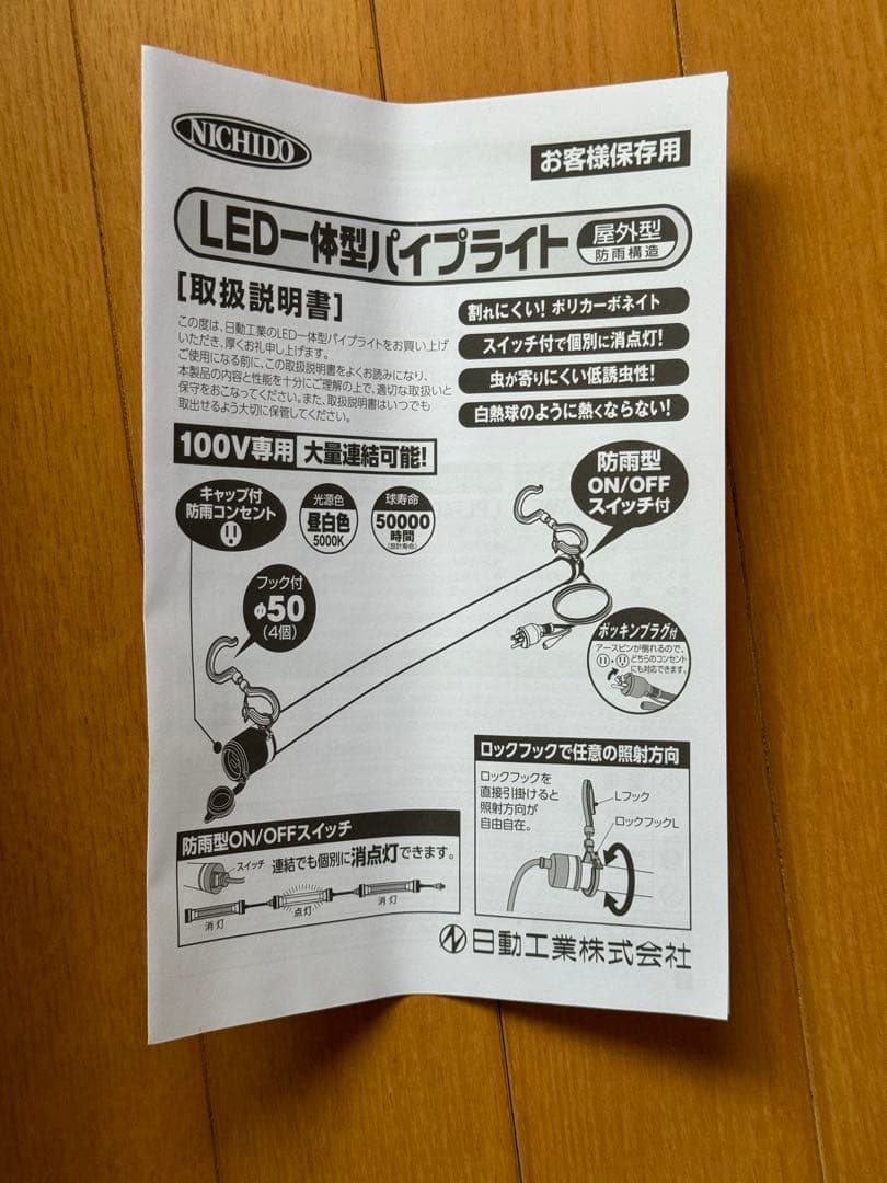 <新品>LED一体型パイプライト20形 型式 LPL-20H