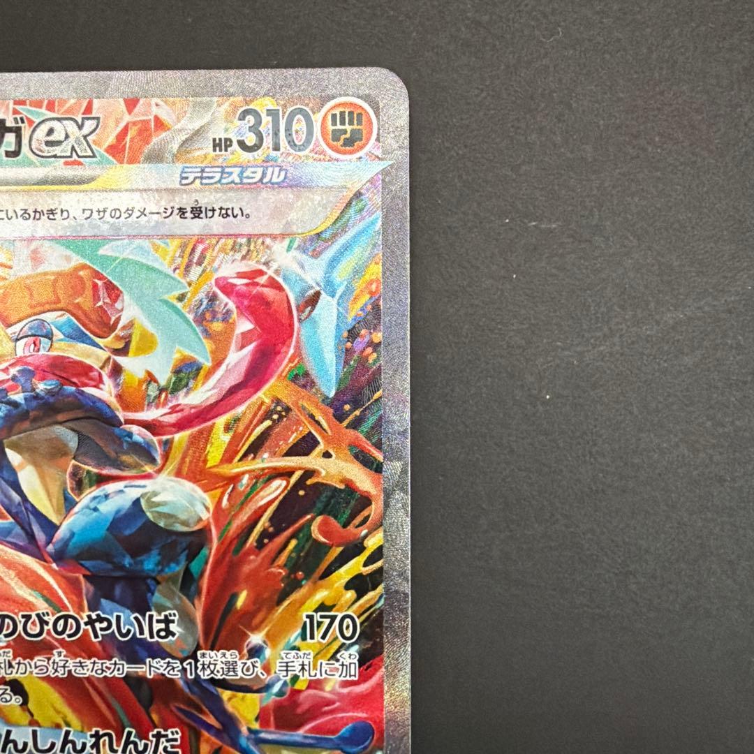 ゲッコウガex SAR SV5a クリムゾンヘイズ 『自引き品』