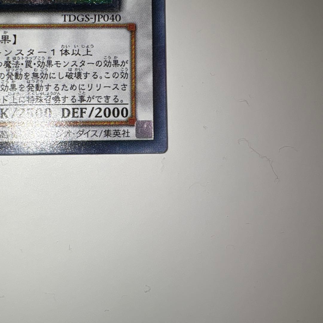 ［美品］遊戯王 スターダスト・ドラゴン 旧レリーフ TDGS-JP040