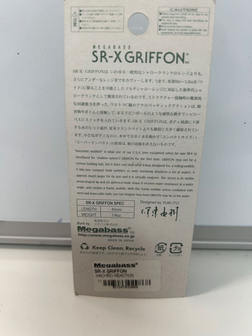 初代Megabass SR-X Griffon クランクベイト
