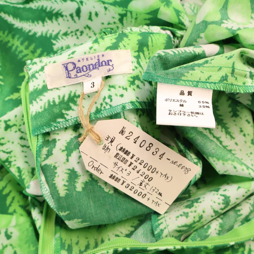 【美品 日本製 フラダンス衣装】グリーン Paondor ワンピース ドレス 緑
