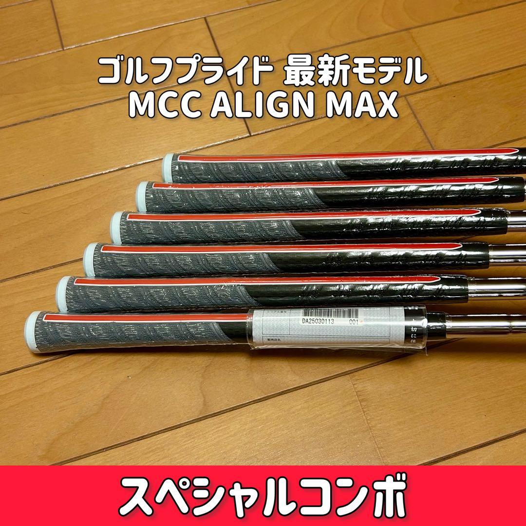 【レア】 258CBP アイアン ＋ ゴルフプライド MCC ALIGN MAX