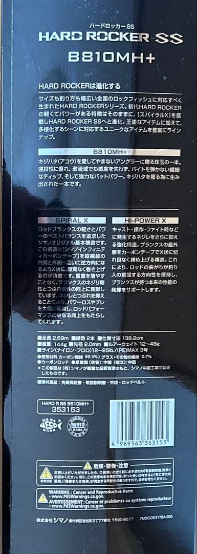 シマノハードロッカーSS B810MH + キジハタスペシャル