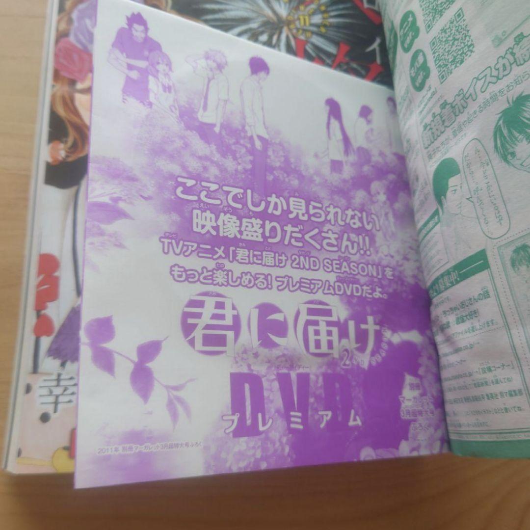 別冊マーガレット　2011年3月号　君に届け　高校デビュー