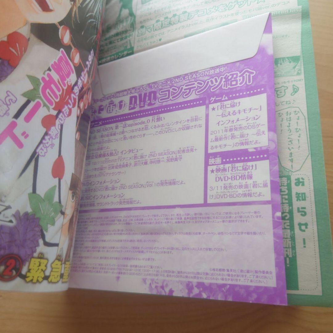 別冊マーガレット　2011年3月号　君に届け　高校デビュー