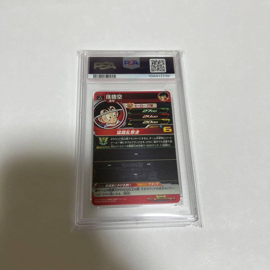 【PSA10】スーパードラゴンボールヒーローズ ugm5-011DA 孫悟空