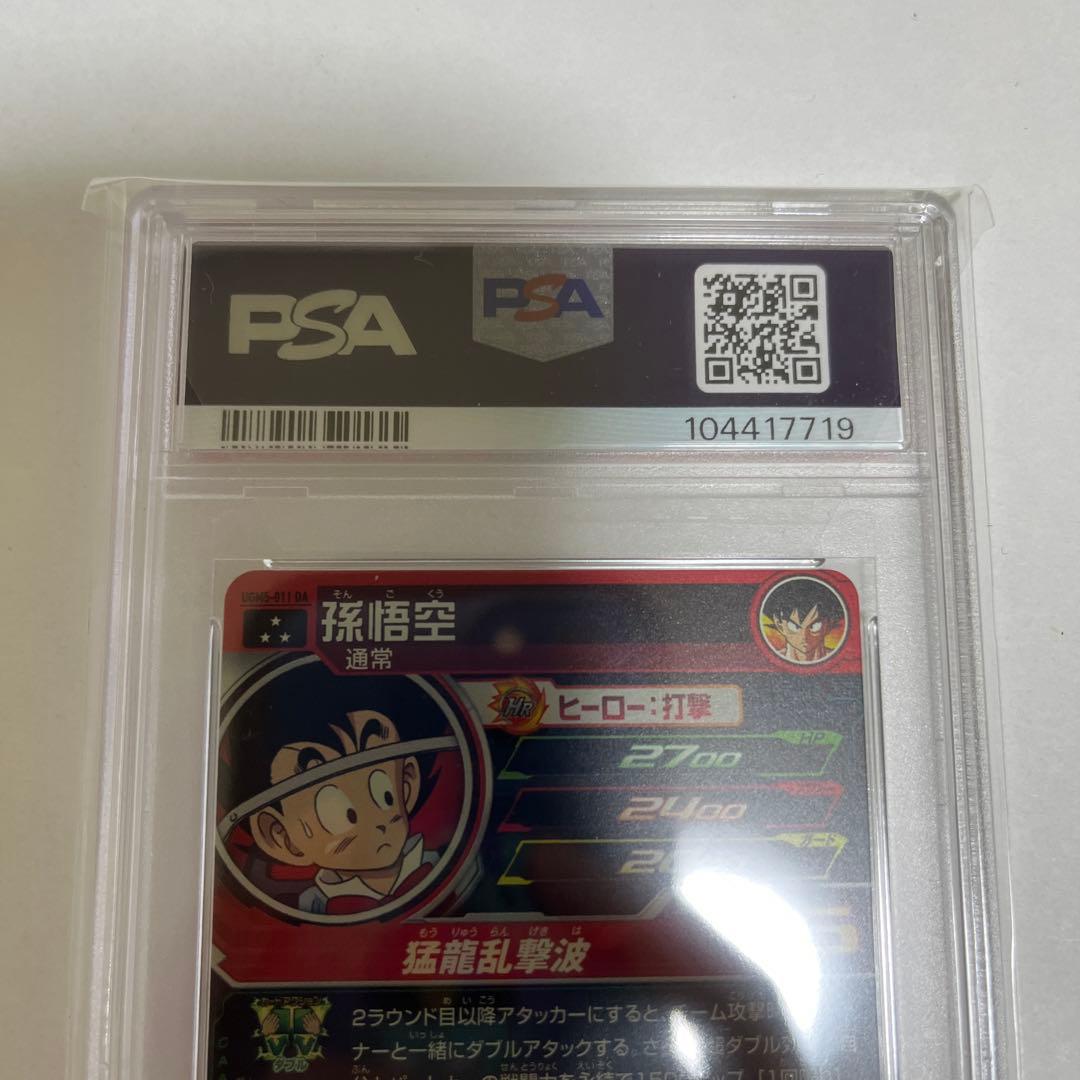 【PSA10】スーパードラゴンボールヒーローズ ugm5-011DA 孫悟空